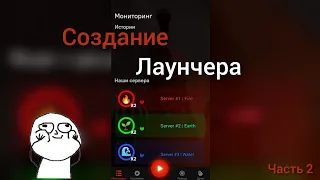 Создание автозагрузки в лаунчере