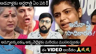 అమ్మలక్కల్లారా ! Chinmayi about annapurnamma issue | Women empowerment | Feminism