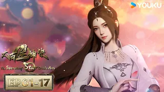 MULTISUB【The Secrets of Star Divine Arts】EP01-17 FULL | Wuxia Animation | YOUKU ANIMATION