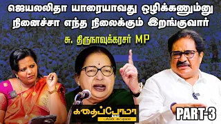 JAYALALITHAA DEATH 😳😳 | ஜெயலலிதா மரணத்துக்கு மத்தியில ஆட்சியில இருந்தவங்கதான் பொறுப்பு