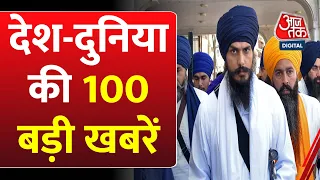 Hindi News: अब तक की 100 बड़ी खबरें | Shatak Aaj Tak | Latest News | Amritpal Updates | Howrah