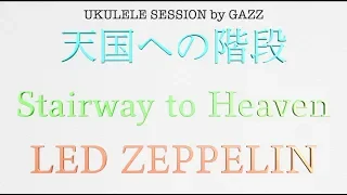 Led Zeppelin - Stairway to Heaven  (Ukulele Cover w/Chords)