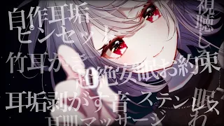 【ASMR】【耳かき】【耳穴で試行錯誤する音】《※試作段階》自作耳垢ピンセットで耳垢剥がす・竹耳かき・ステンレス耳かき・さじで耳肌カリカリ・強め白綿棒・新梵天~#Ear cleaning