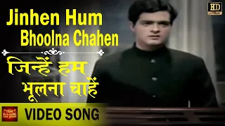 Jinhe Hum Bhulna Chahe | Jeevan, Ashok Kumar, Deepak Kumar | Aabroo