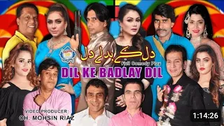 Dil Ke Badlay Dil Full Stage Drama 2023 Amanat Chan _ Sajan Abbas _ Mahnoor _ Sakhawat Naz(36)
