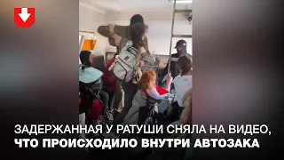 Задержанная у Ратуши сняла на видео, что происходило внутри автозака