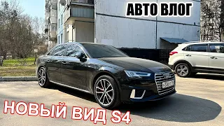 AUDI S4 -ПЕРВЫЙ АВТОВЛОГ! НОВЫЙ ВИД! + ГОНКИ! (АВТОВЛОГ #1)