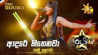 Adare Hithenawa - ආදරේ හිතෙනවා | Rashmi Anuradha | Hiru Star Season 04 | 2nd Round 🌟