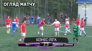 Фест ! - Галицька Свіжина 2:3 (1:2) [Огляд] (Бізнес-ліга. 3 тур) 29.06.2022 р.