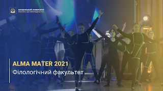 Alma Mater 2021. Філологічний факультет