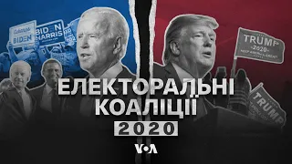 Частина 2. Політичні коаліції в президентських виборах 2020 року