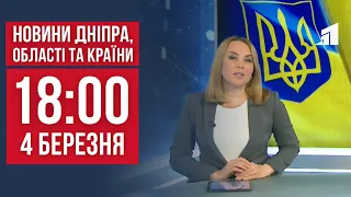 НОВИНИ 18:00. Над Дніпропетровщиною знищили Х-59. Вдарили з арти по людній вулиці. Дивом врятований