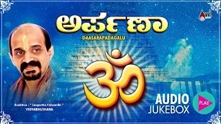 Arpana | Popular Kannada Daasarapada  | Sung By : Sri Vidyabhushana |