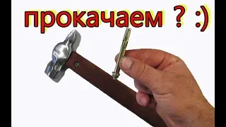 Сделай и себе такое  .  интересные идеи для молотка  /  a simple idea with a hammer