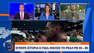 Έκτακτη Είδηση: Έγραψε ιστορία ο ΠΑΟ, νίκησε τη Ρεάλ με 95-80 | OPEN TV