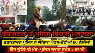 Encounter between Gangsters vs police|Tarntarn police vs Robbers|Tarntarn police and robbers firing|