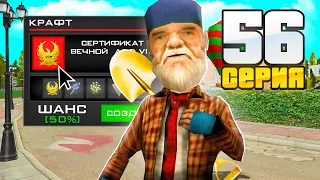 ПУТЬ ВЛАДЕЛЬЦА НЕФТЕВЫШКИ в GTA SA! 56 серия (RODINA RP)