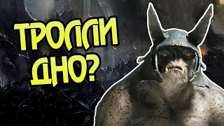 Почему Троллей Так Мало в Средиземье?