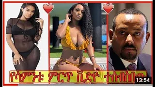 Ethiopian Funny videos TIK TOK | Tik Tok & Vine video compilation #20 | Abey Ahmed Part 4