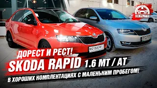 Skoda Rapid 1.6 сравнение | дорест Hockey Edition | рест Style | OkAuto Автоподбор