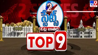 2 States : Top 9 News - TV9