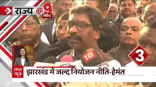 'झारखंड में जल्द नियोजन नीति'- CM Hemant Soren | Jharkhand News | JMM | Congress | BJP