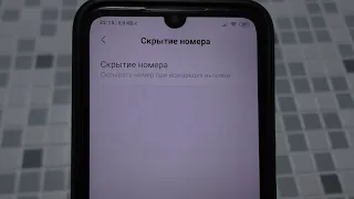 КАК СКРЫТЬ НОМЕР НА ТЕЛЕФОНЕ АНДРОЙД