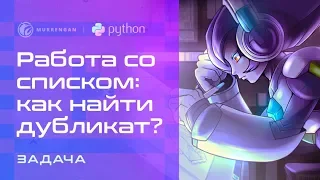 Задача на собеседовании программиста. Что спросят на собеседовании по python?