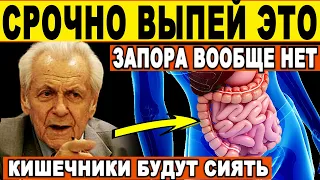 Неумывакин: Это Средство Очистит Ваш КИШЕЧНИК и ЗАПОРА Вообще не Будет (Нужно Знать)