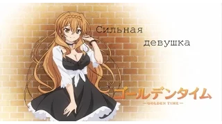 Коко - Сильная девушка