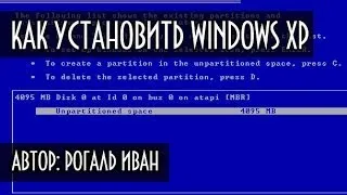 Как установить windows xp на компьютер