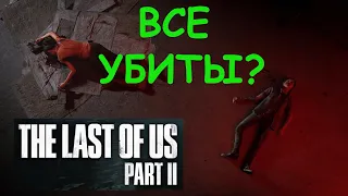 ЭББИ ПОЧТИ УБИЛА ЭЛЛИ ★ THE LAST OF US 2 ★ ДРАКА ЭЛЛИ И ЭББИ ★ ПРОХОЖДЕНИЕ ОДНИ ИЗ НАС 2