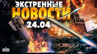 США ударили по Москве! Всю РФ охватили ПОТОП и ПЛАМЯ. Шойгу готовят к отставке. Новости 24/7