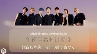 WayV 威神V ‘After Midnight’ [日本語字幕/ピンイン]