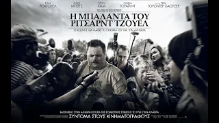 Η ΜΠΑΛΑΝΤΑ ΤΟΥ ΡΙΤΣΑΡΝΤ ΤΖΟΥΕΛ (Richard Jewell) - Trailer (greek subs)