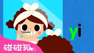 y w 拼音歌｜学中文｜学拼音｜拼音字母｜学汉语｜幼儿歌｜拼音儿歌｜Learn Chinese PinYin｜Chinese for Kids｜儿童学习｜中文儿歌｜碰碰狐Pinkfong