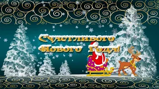 Новогодняя открытка для друзей и близких. С Новым 2018 годом!