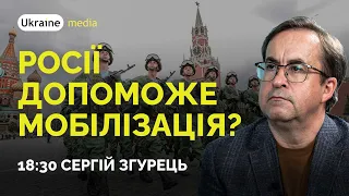 🔥ЧОМУ РОСІЇ НЕ ДОПОМОЖЕ МОБІЛІЗАЦІЯ? | Ukraine.Media