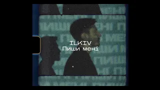 ILKIV – Пиши Мені (Lyric Video)