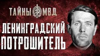 ЖЕСТОКИЕ УБИЙСТВА В ЛЕНИНГРАДЕ | Кровавый Маньяк потрошитель Филипп Тюрин