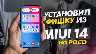 🥳 Ура POCO’воды! Новые папки MIUI 14 можно установить без обновления смартфона.