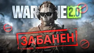 Получил БАН в WARZONE 2.0 | Попали в АНАМАЛЬНОЕ ЛОББИ Читеров и Про Игроков !