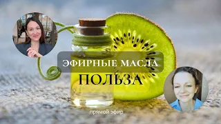 Эфирные Масла Польза Применение Свойства Essential Oils