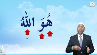 Lesson – 14b | Practice for Al-Ikhlas: 1-2 | Urdu | Learn Tajweed – the Easy Way