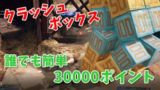 【FF7リメイク】クラッシュボックス攻略・解説　30000ポイント【FINAL FANTASY VII REMAKE】