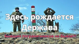 Песня за душу берет! Братья Погранцы! Пограничные Войска. Brothers of the Border guards!