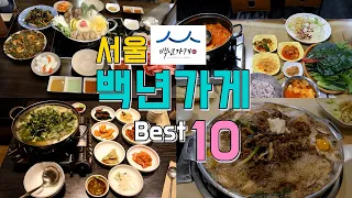 Top 10 restaurant tours in Seoul that have been open for over 30 years