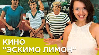 Кино Эскимо Лимон. 18+. ИВРИТ с Сашей Эпштейн для начинающих. УРОК #22