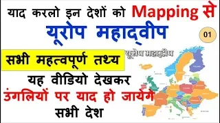 प्रमुख देशों की राजधानी|यूरोप महाद्वीप|Capital of major countries| Europe continent|study91|nitinsir