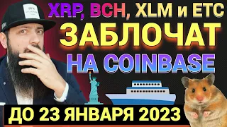 СРОЧНО ВАЖНО 🔥 Биржа Coinbase Wallet прекращает поддержку XRP, BCH, XLM и ETC  Mitsubishi Logistics